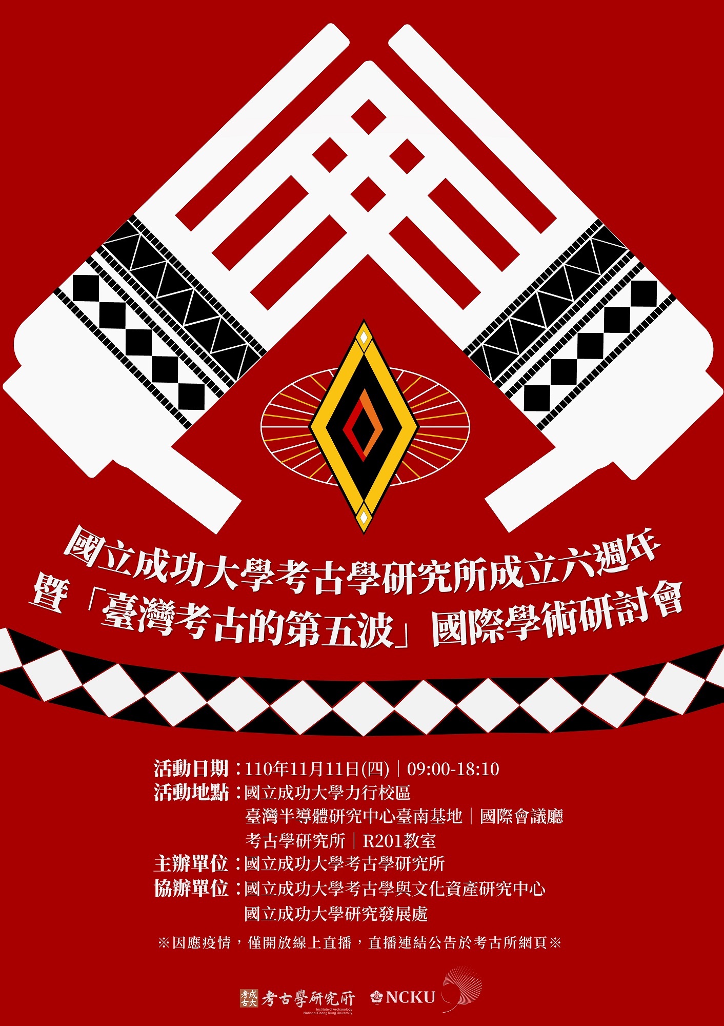 活動海報