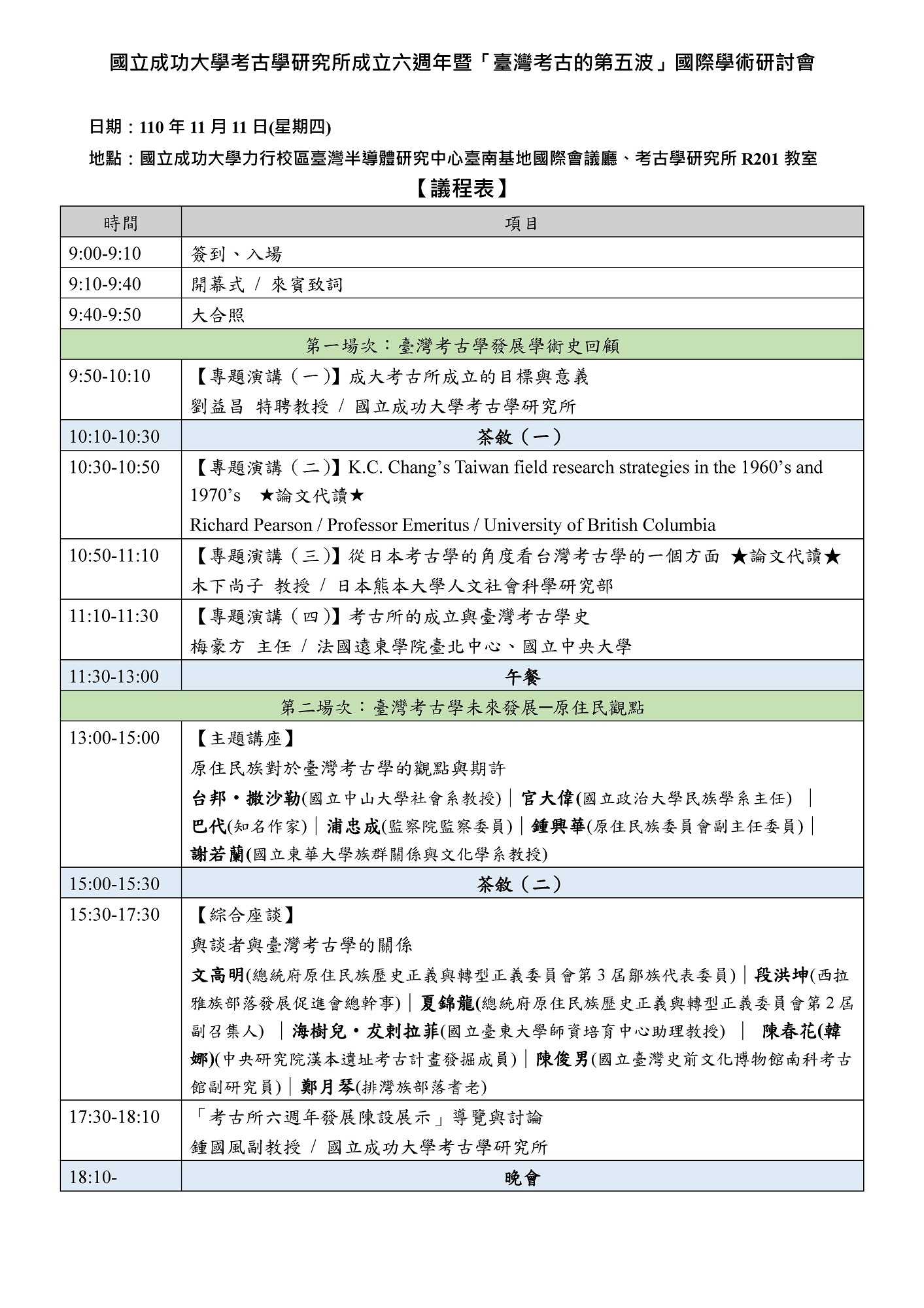 議程表1101027修