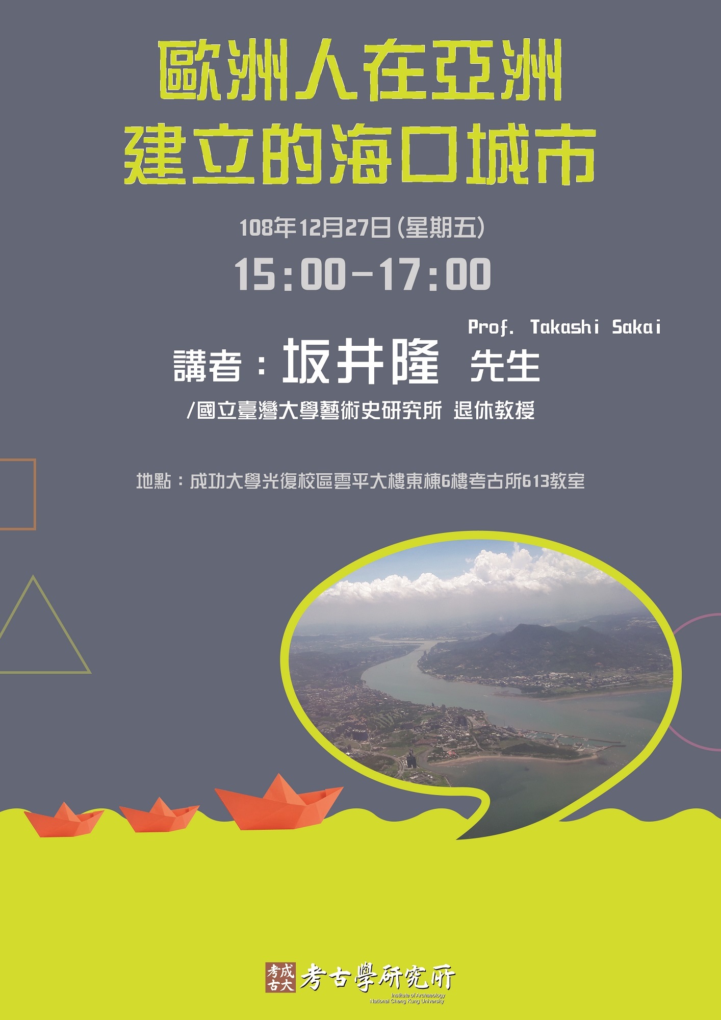 歐洲人在亞洲建立的海口城市