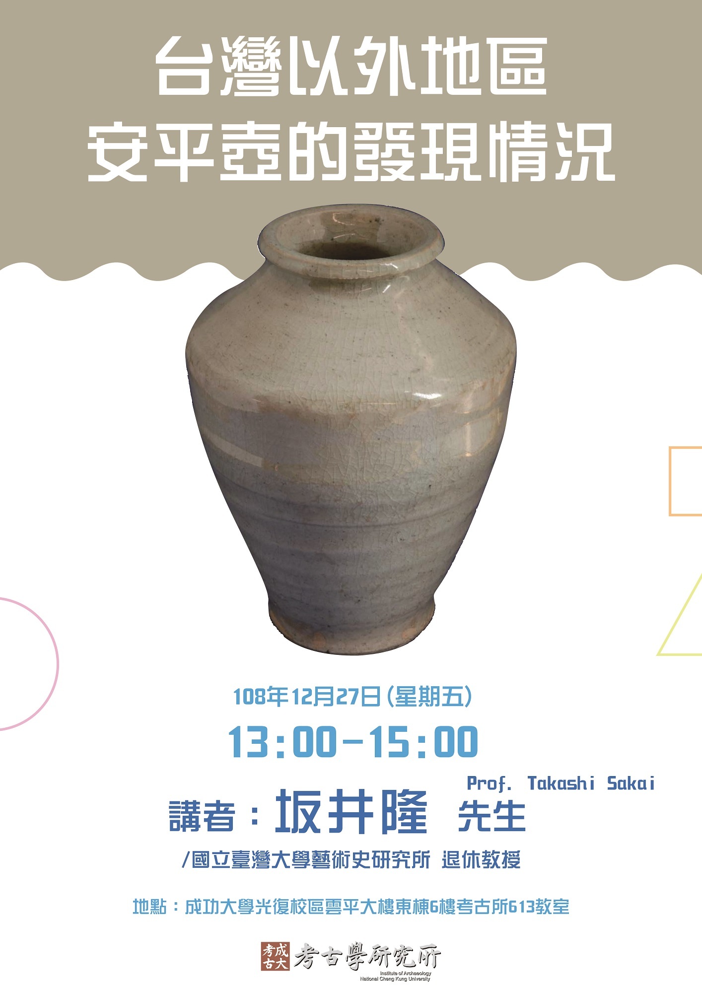 台灣以外安平壺的發現情況