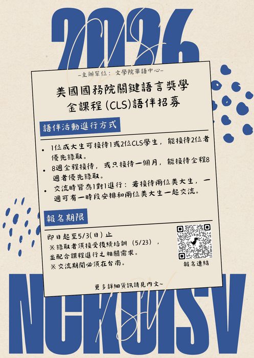 2026美國國務院關鍵語言獎學金課程語伴招募