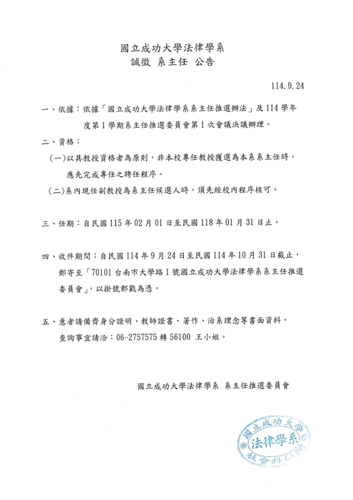 法律系誠徵「系主任」圖片